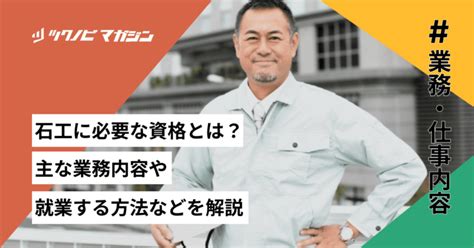 石材業務|石工になるには、仕事内容、年収、悩み、求人の情報。